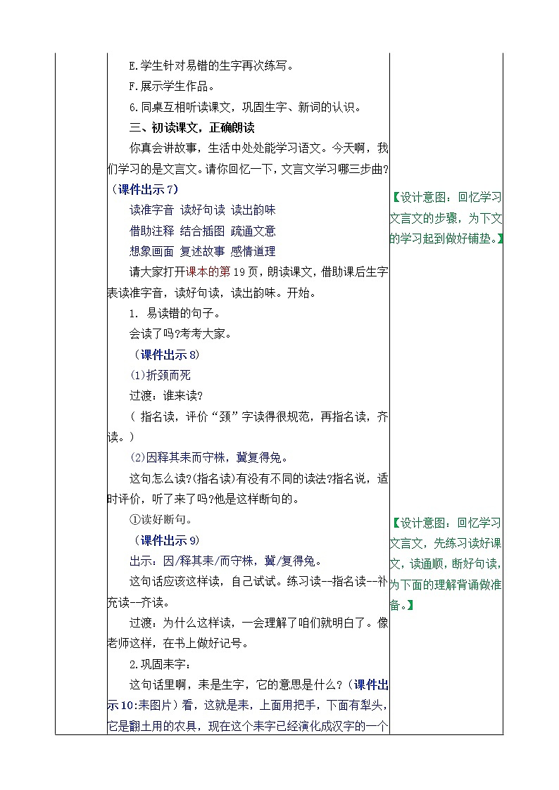 第五课 守株待兔教案第3页