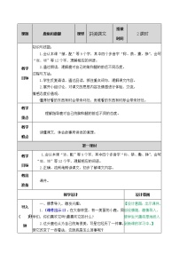 人教部编版三年级下册第二单元7 鹿角和鹿腿教案及反思