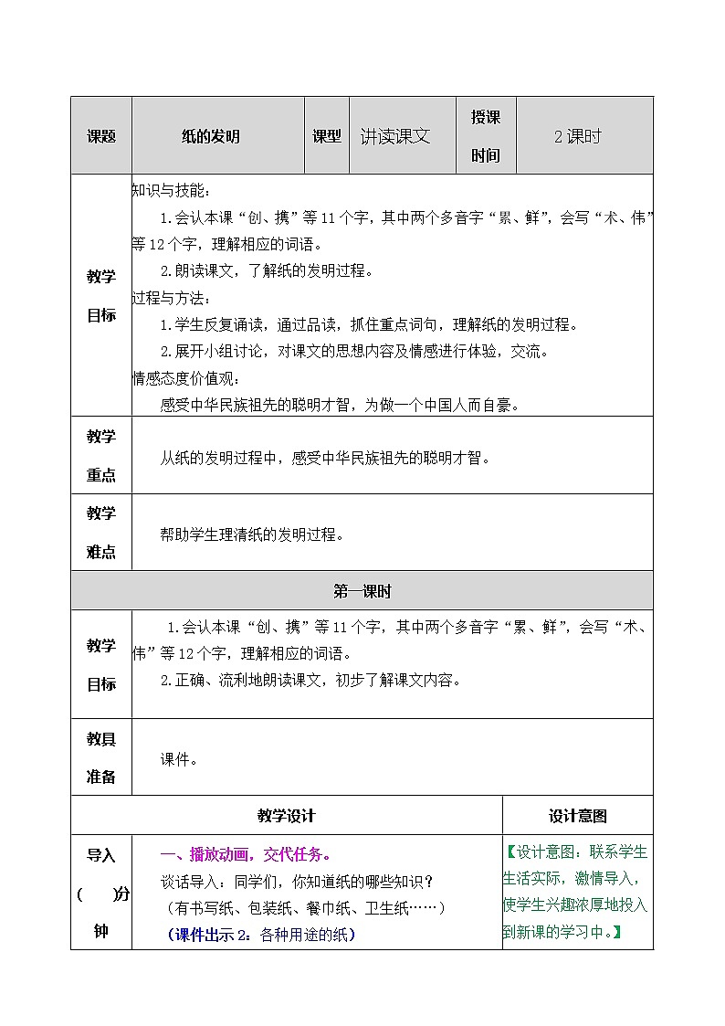 第十课 纸的发明教案01
