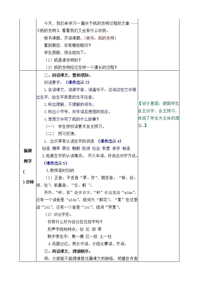 第十课 纸的发明教案02