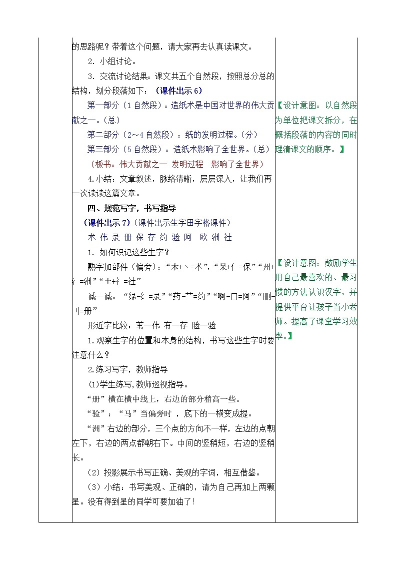 第十课 纸的发明教案03