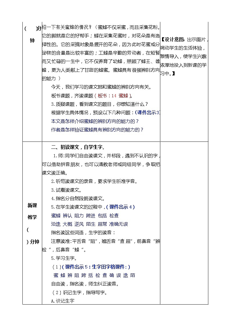 第十四课蜜蜂教案第2页