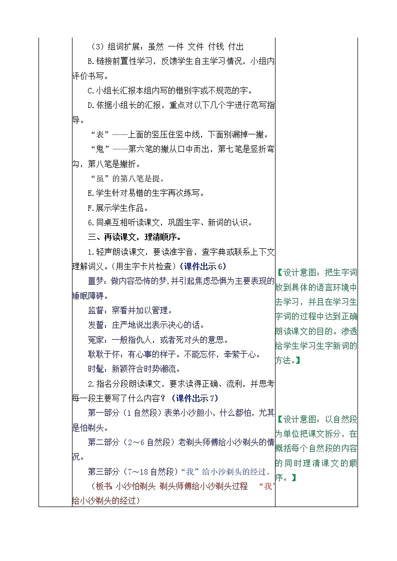 第十九课 剃头大师教案第3页