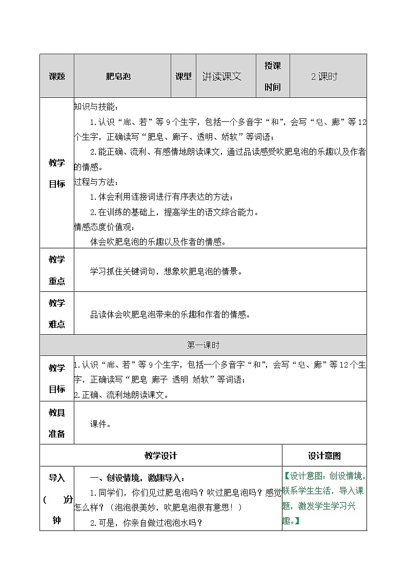 第二十课 肥皂泡教案第1页