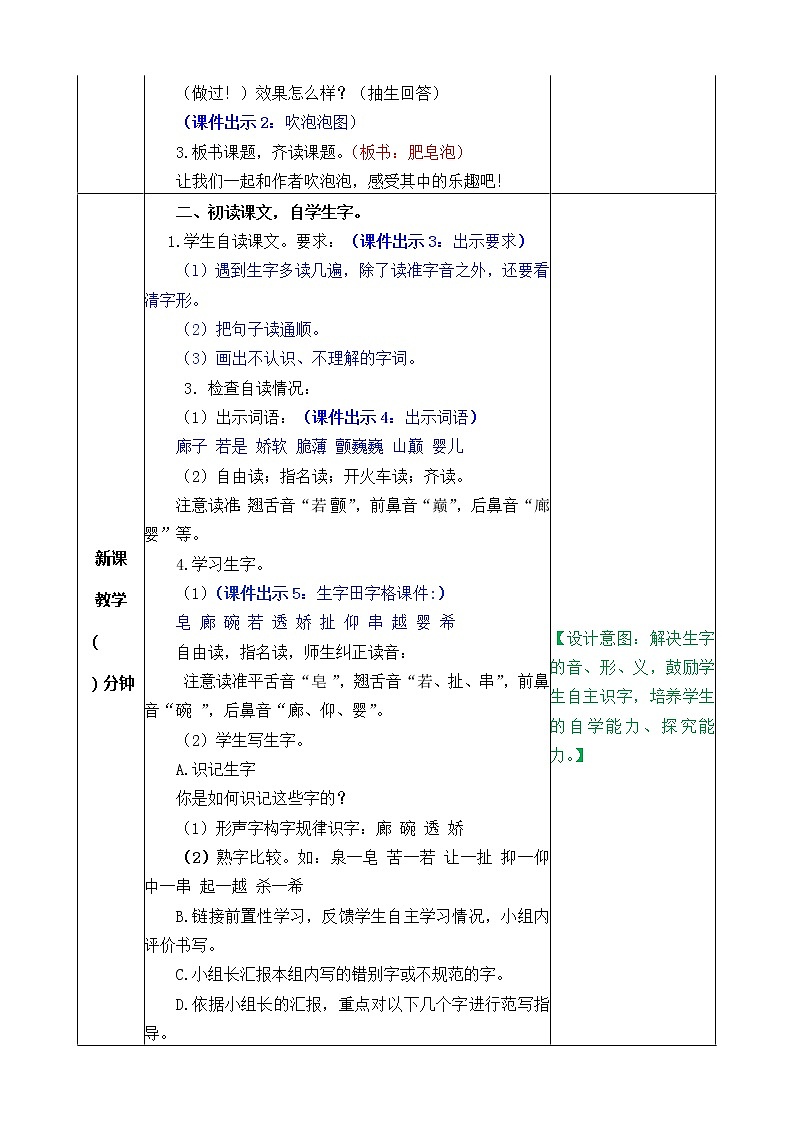 第二十课 肥皂泡教案第2页