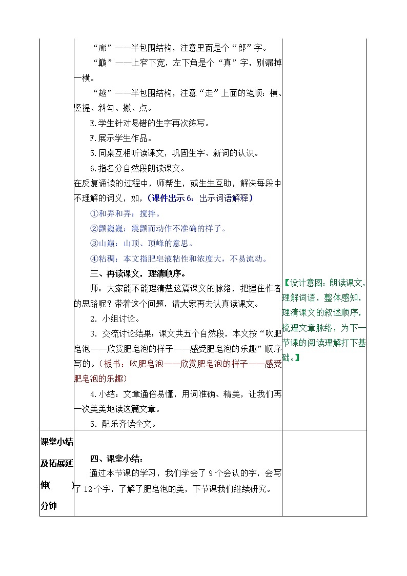 第二十课 肥皂泡教案第3页