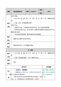 小学22 我们奇妙的世界教学设计