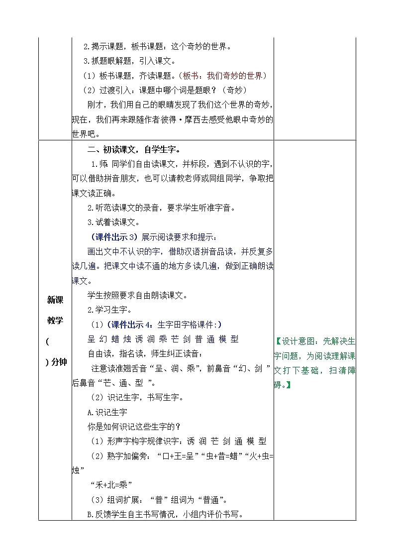 第二十二课 我们奇妙的世界教案第2页