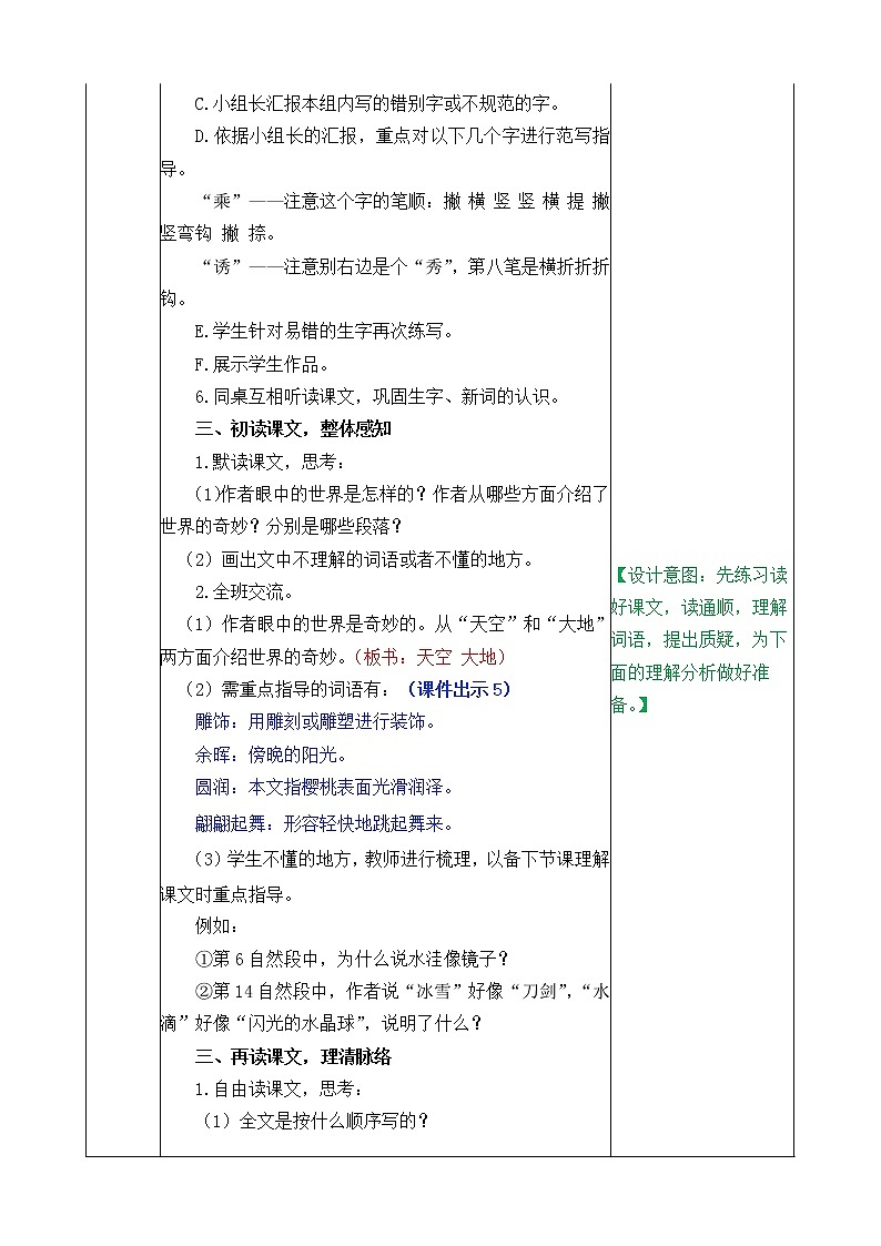 第二十二课 我们奇妙的世界教案第3页