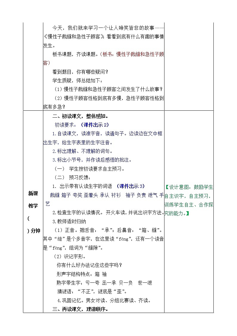 第二十五课 慢性子裁缝和急性子顾客教案第2页