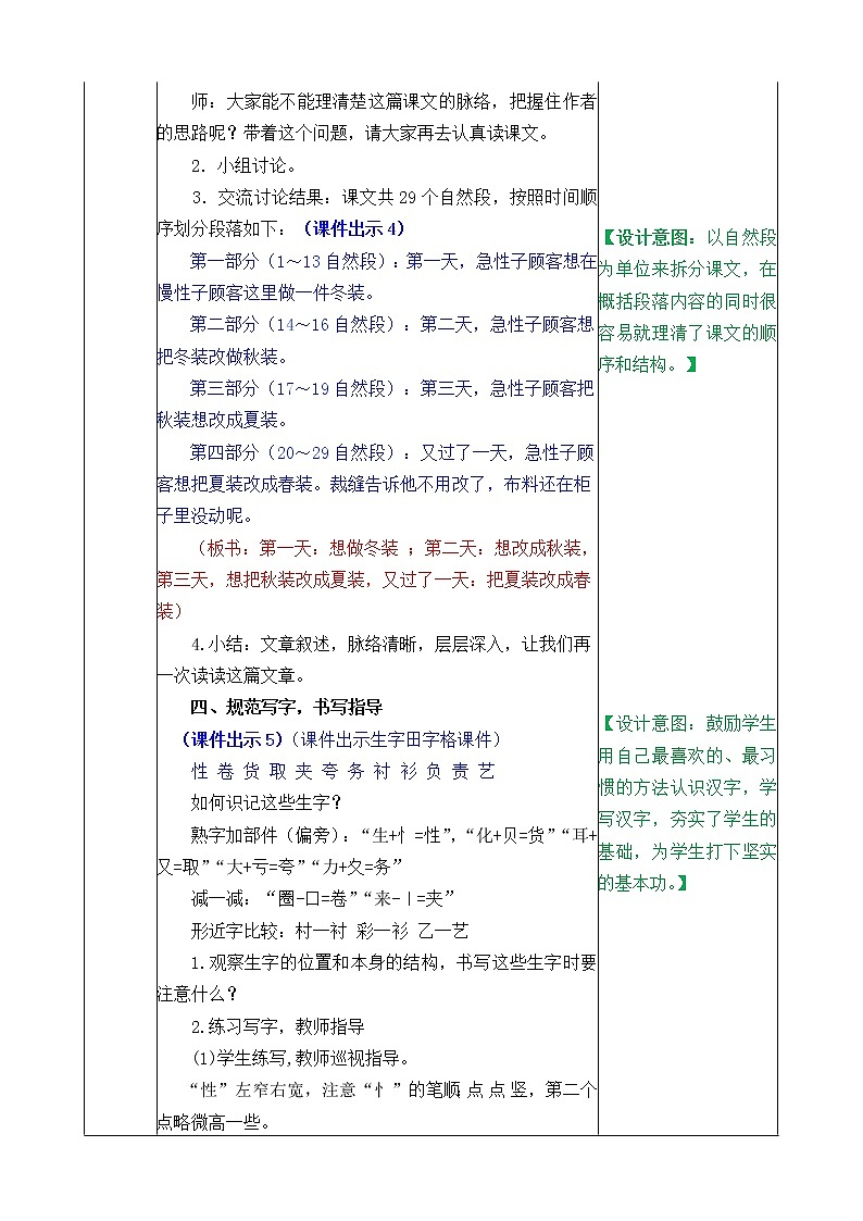 第二十五课 慢性子裁缝和急性子顾客教案第3页