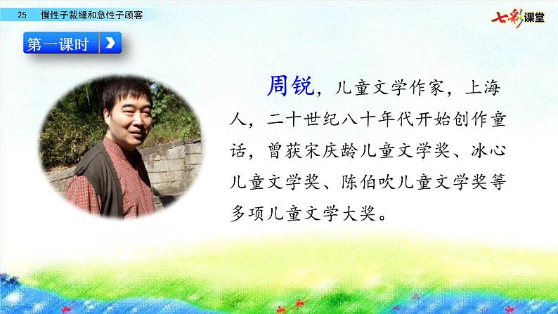 25 慢性子裁缝和急性子顾客（配套课件）03