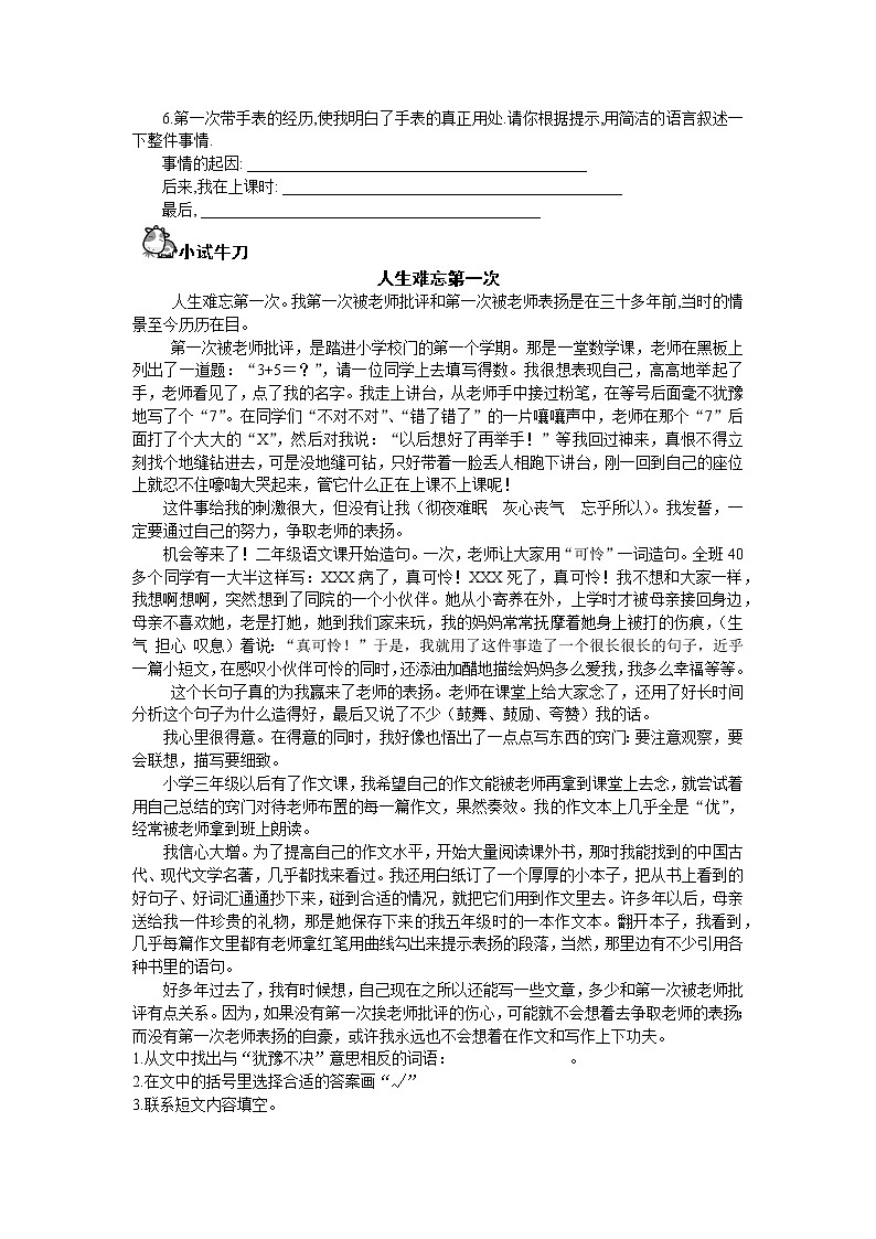 8第一次阅读训练与写作技巧第2页