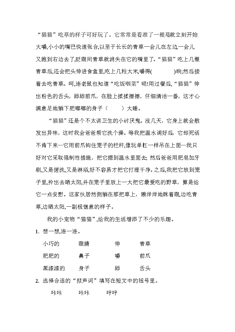 4宠物类作文阅读训练与写作技巧第3页