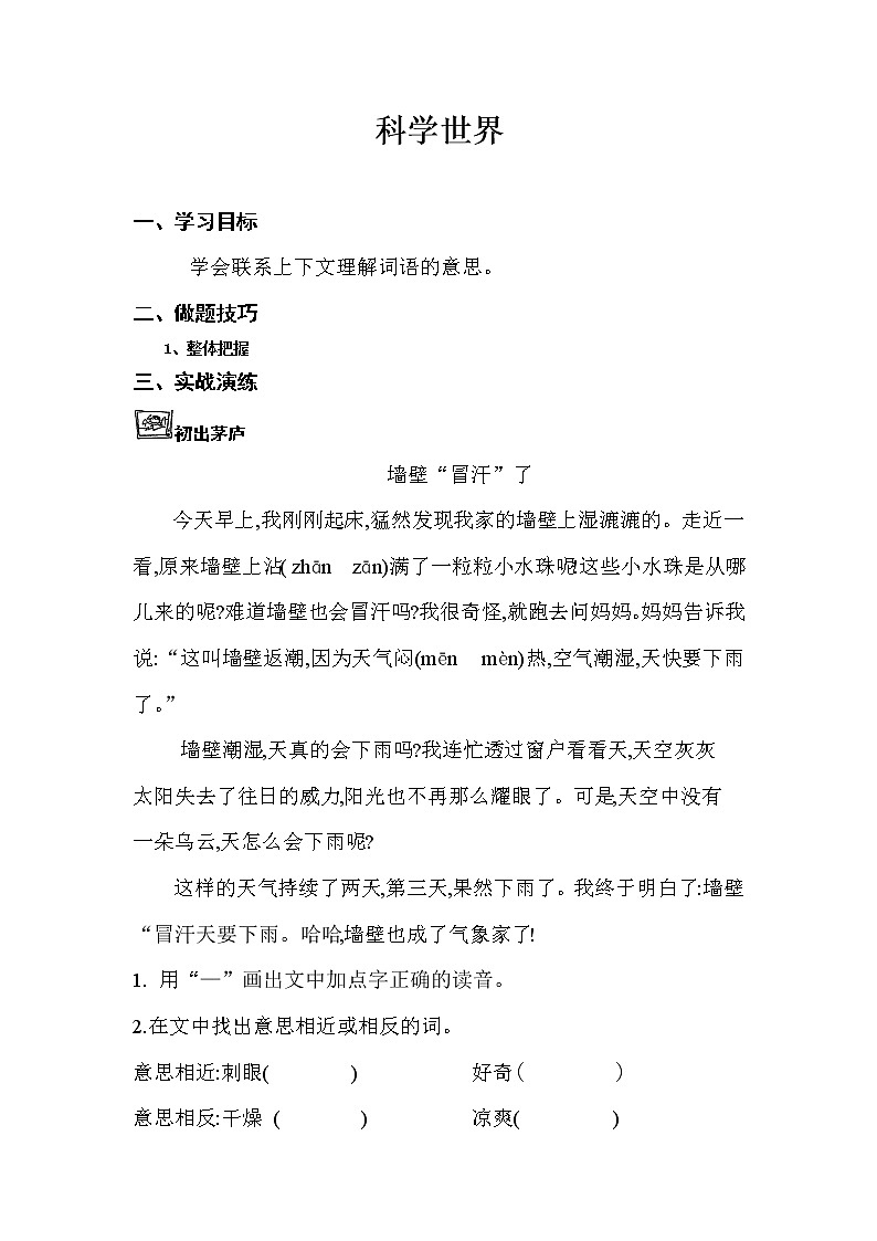 27科学世界阅读训练与写作技巧试卷（无答案）第1页