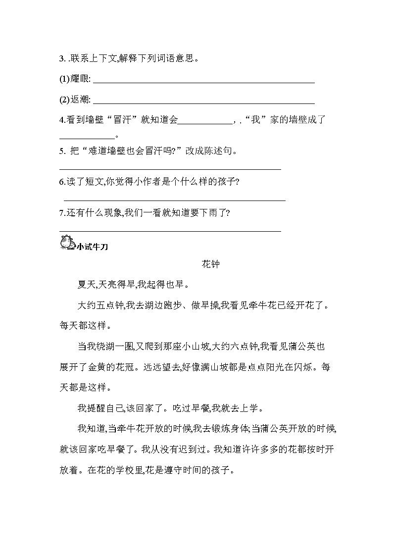 27科学世界阅读训练与写作技巧试卷（无答案）第2页