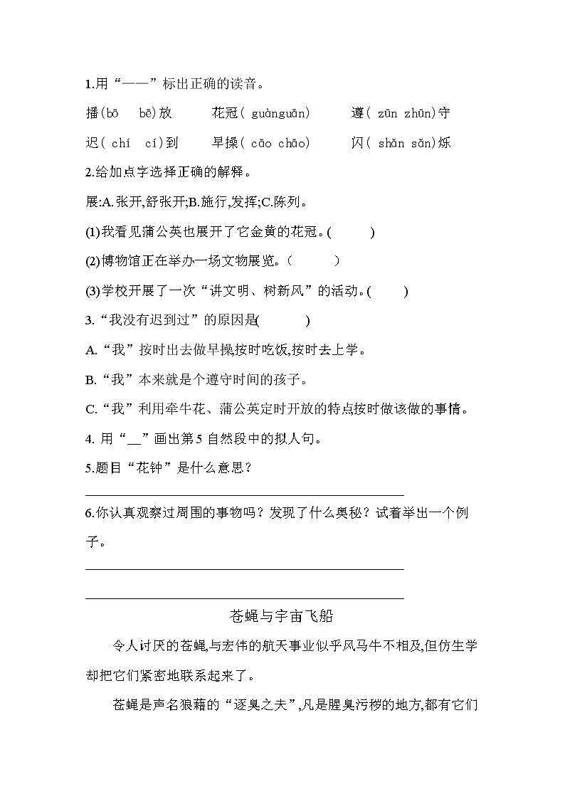 27科学世界阅读训练与写作技巧试卷（无答案）第3页