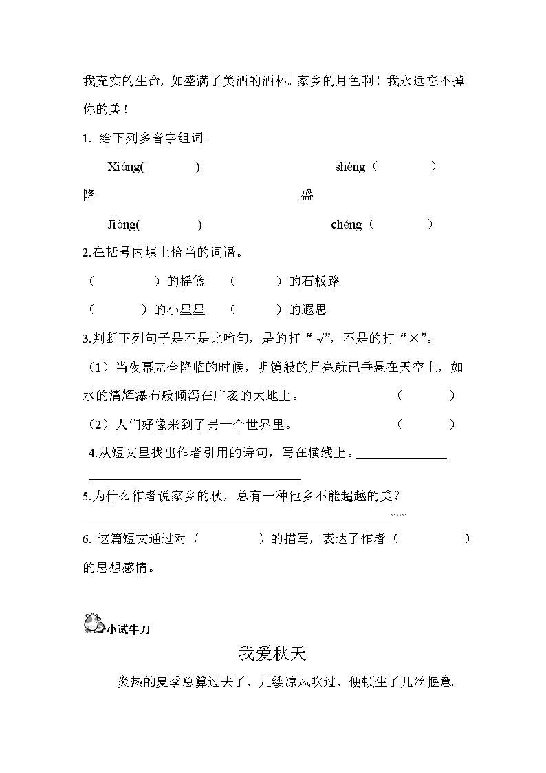 32秋天景色2阅读训练与写作技巧试卷（无答案）第2页