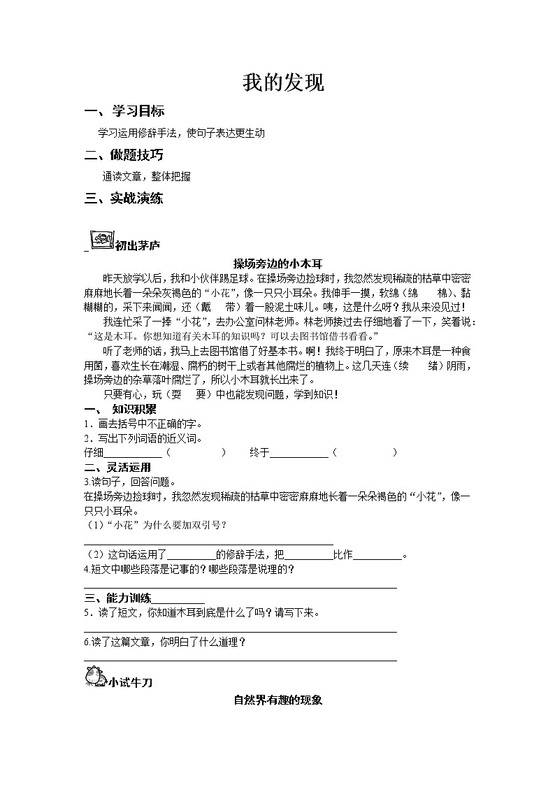 23我的发现阅读训练与写作技巧试卷（无答案）第1页