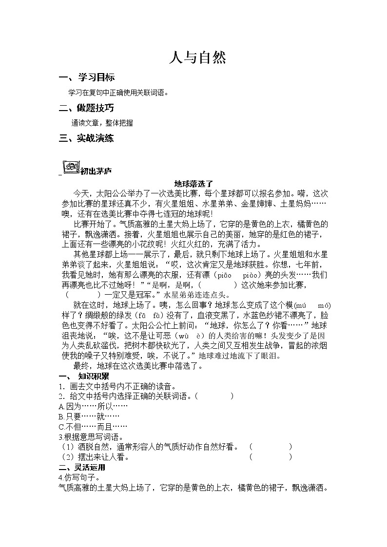 26人与自然2阅读训练与写作技巧试卷（无答案）第1页