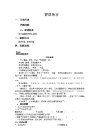 20智慧故事2阅读训练与写作技巧试卷（无答案）