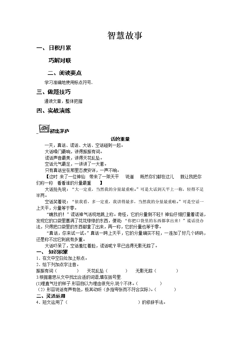 20智慧故事2阅读训练与写作技巧试卷（无答案）第1页