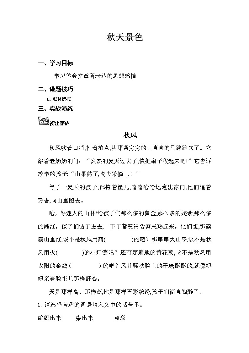 31秋天景色1阅读训练与写作技巧试卷（无答案）第1页