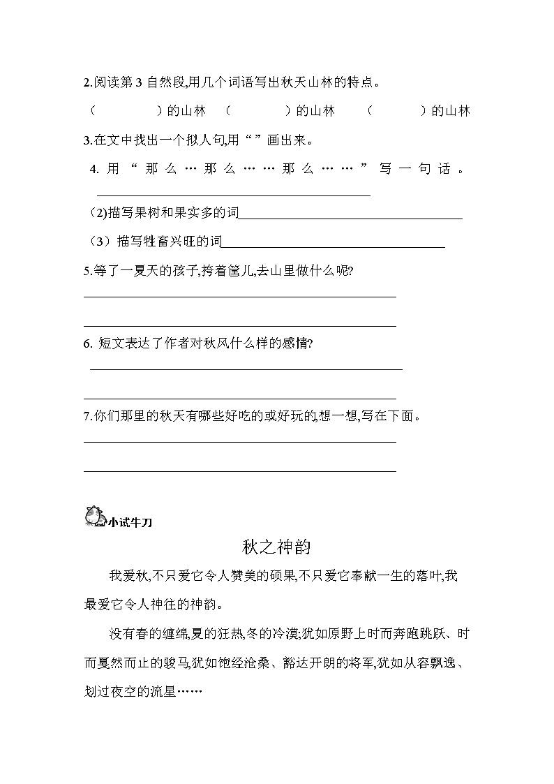 31秋天景色1阅读训练与写作技巧试卷（无答案）第2页