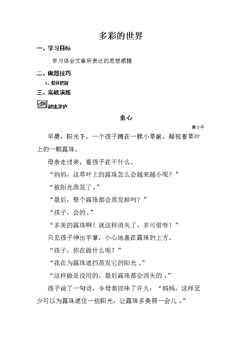 33多彩世界阅读训练与写作技巧试卷（无答案）第1页