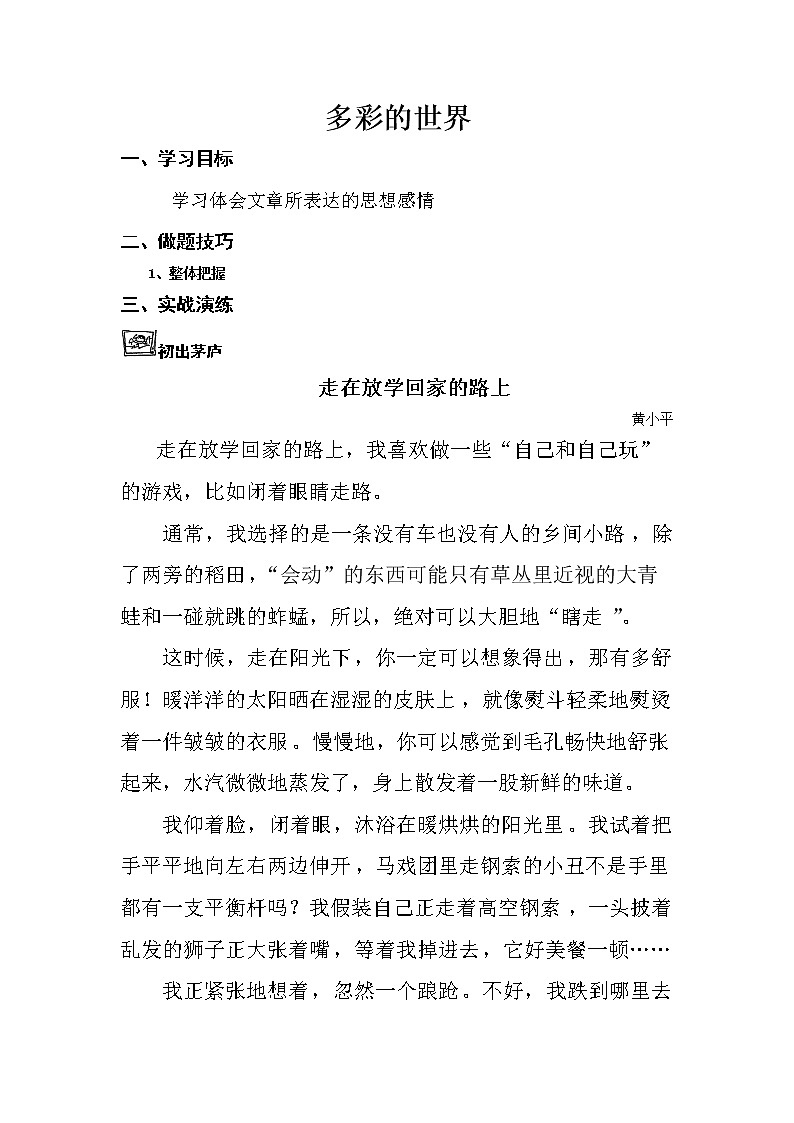 34多彩世界2阅读训练与写作技巧试卷（无答案）第1页
