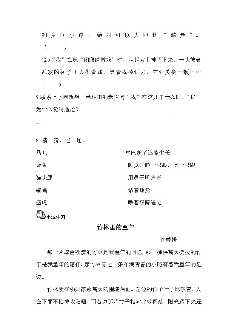 34多彩世界2阅读训练与写作技巧试卷（无答案）第3页