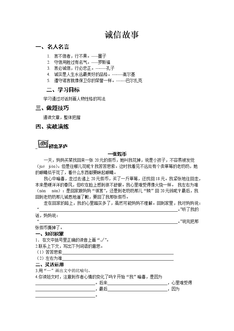 21诚信故事阅读训练与写作技巧试卷（无答案）第1页