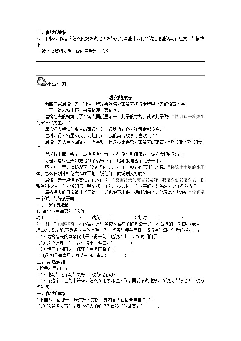 21诚信故事阅读训练与写作技巧试卷（无答案）第2页