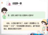 人教部编二年级语文上册第七单元《小老鼠玩电脑》看图写话课件PPT