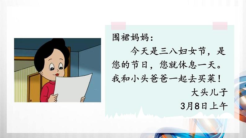 人教部编二年级语文上册第四单元《留言条》看图写话课件PPT03