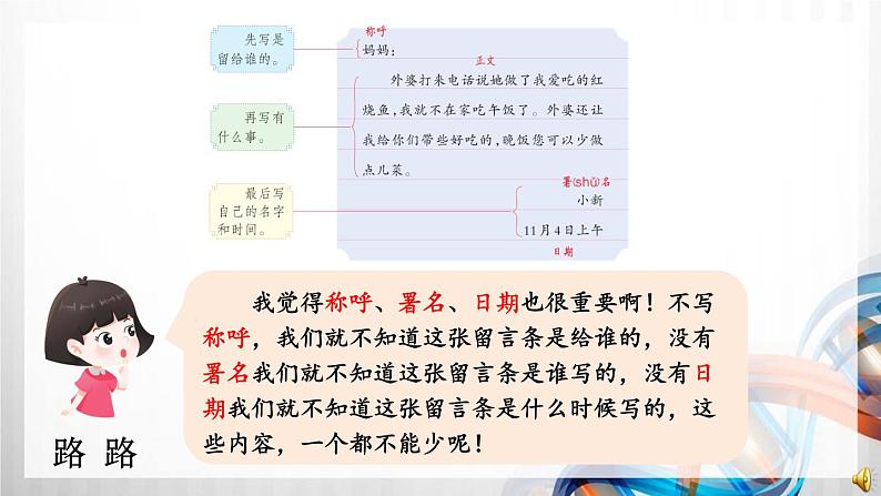 人教部编二年级语文上册第四单元《留言条》看图写话课件PPT07