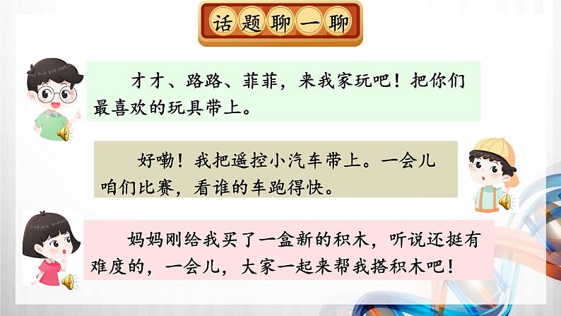 人教部编二年级语文上册第三单元《我最喜欢的玩具》看图写话课件PPT第2页