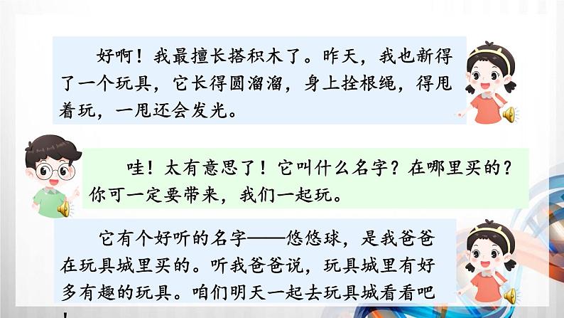 人教部编二年级语文上册第三单元《我最喜欢的玩具》看图写话课件PPT第3页