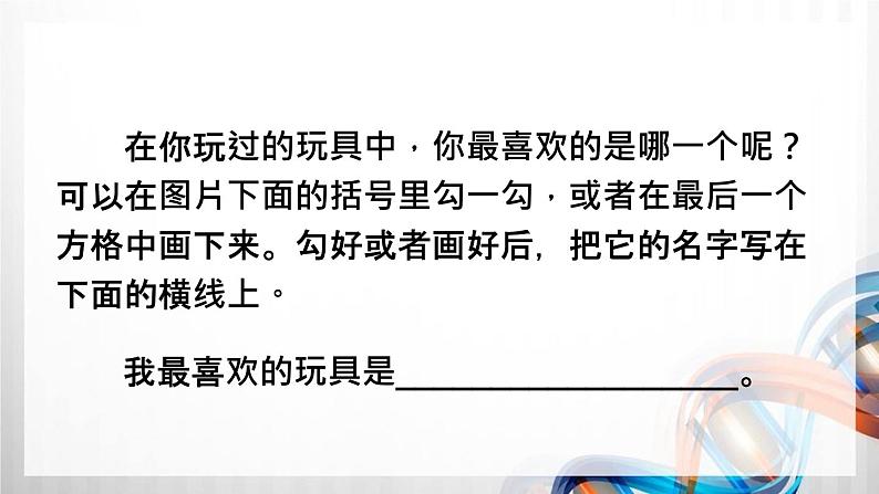 人教部编二年级语文上册第三单元《我最喜欢的玩具》看图写话课件PPT第6页