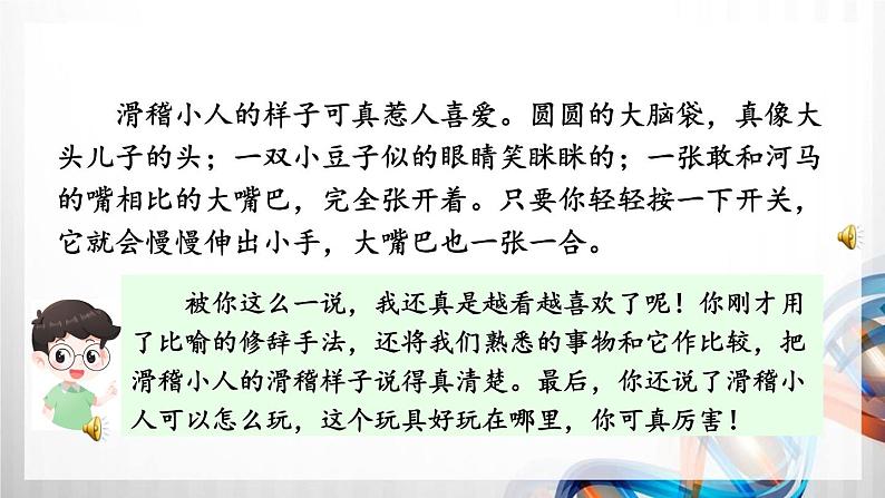 人教部编二年级语文上册第三单元《我最喜欢的玩具》看图写话课件PPT第8页