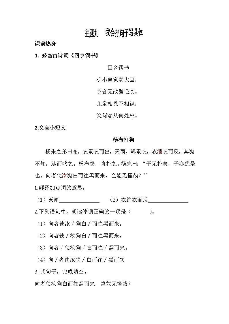 9我会把句子写具体试卷（无答案）第1页