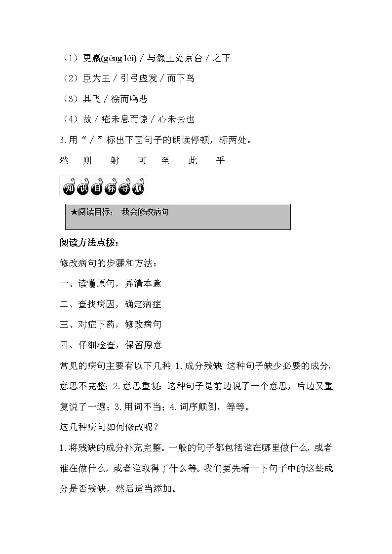 13我会修改病句试卷（无答案）第2页