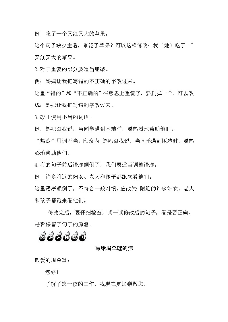 13我会修改病句试卷（无答案）第3页