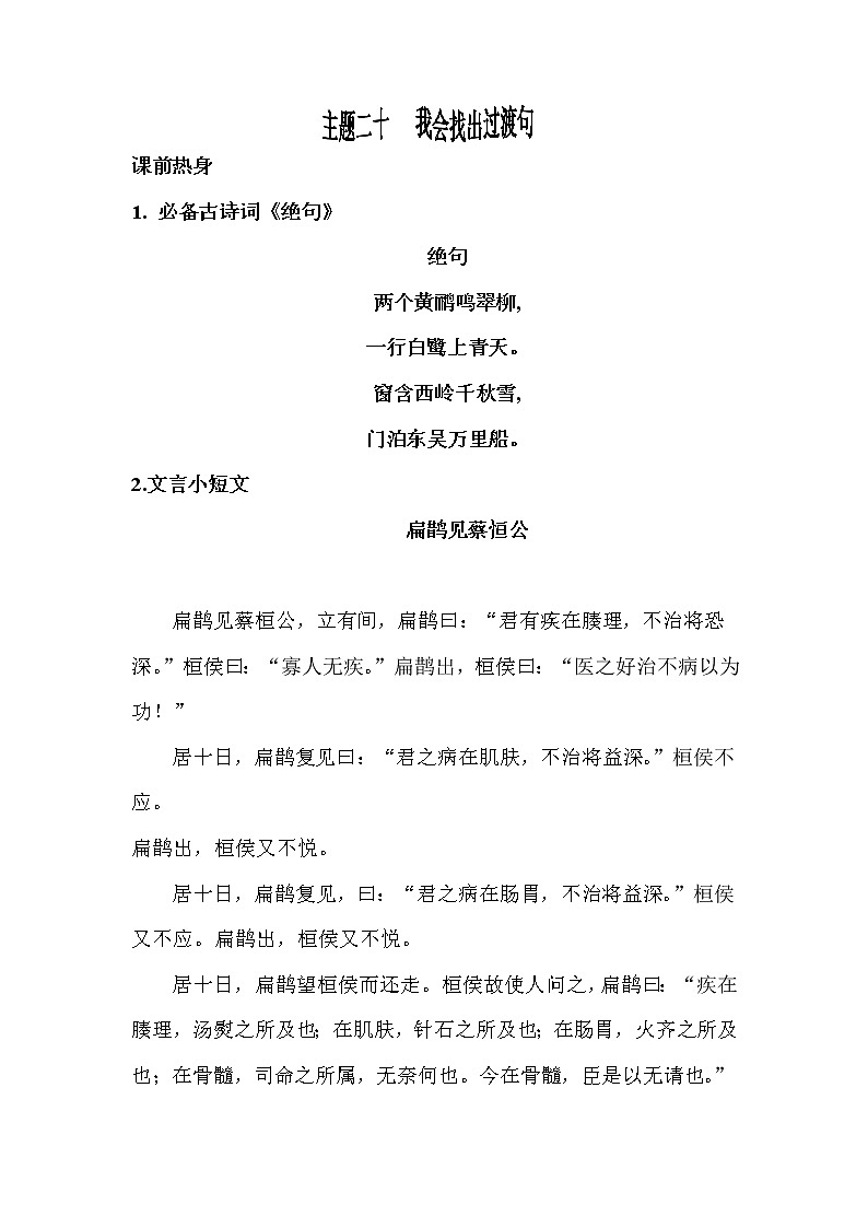 20我会找出过渡句试卷（无答案）01