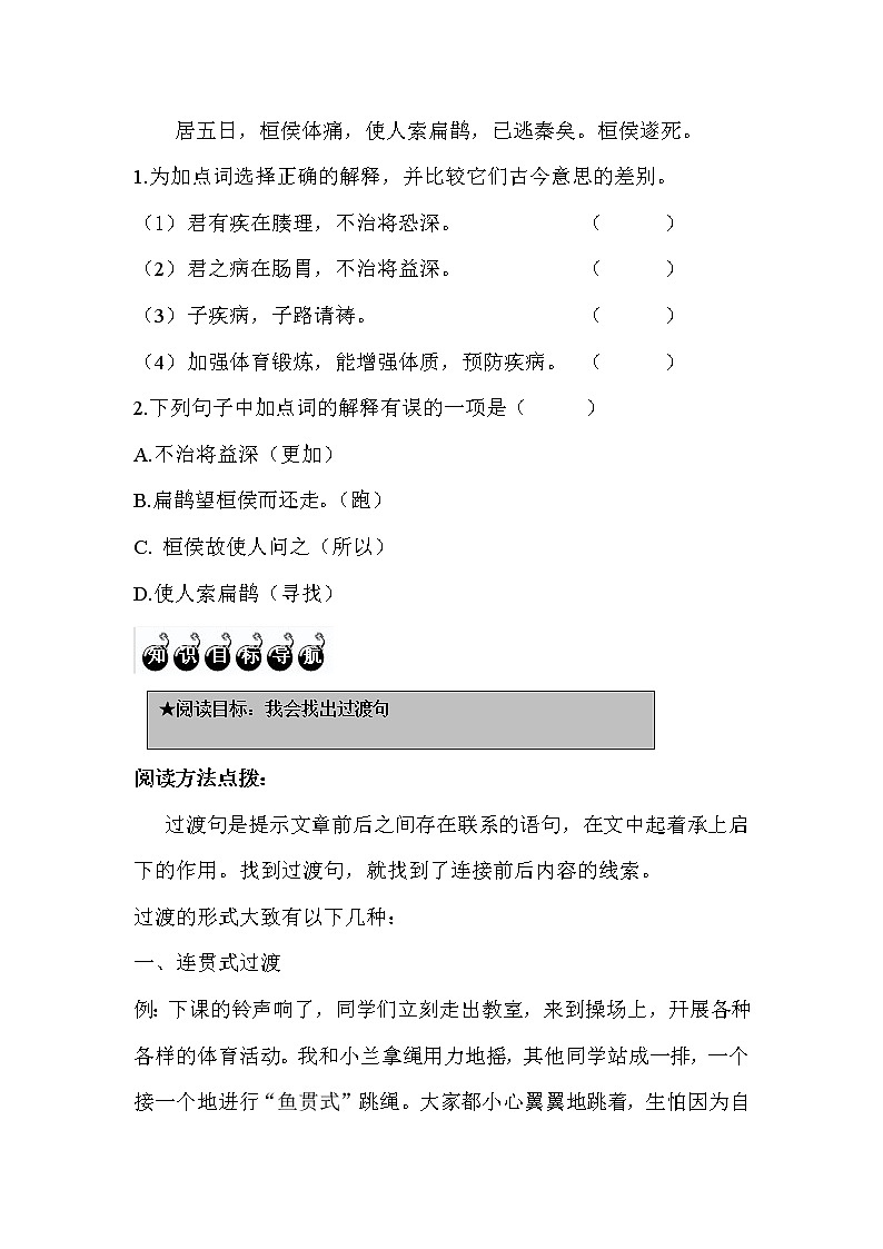 20我会找出过渡句试卷（无答案）02