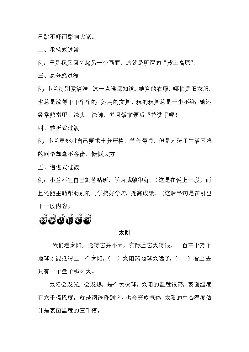 20我会找出过渡句试卷（无答案）03