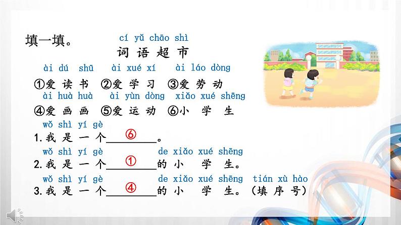 人教部编一年级语文上册第一单元《我是小学生》看图写话课件PPT07