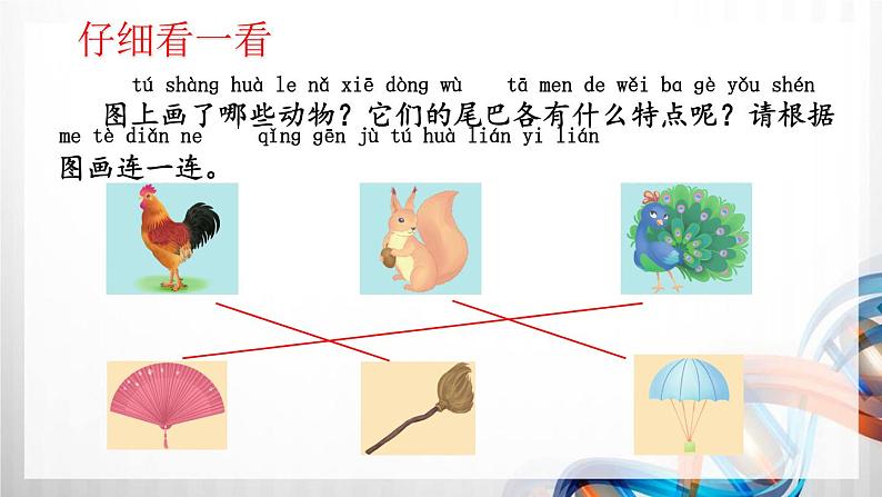 人教部编一年级语文上册第六单元《比尾巴》看图写话课件PPT第5页