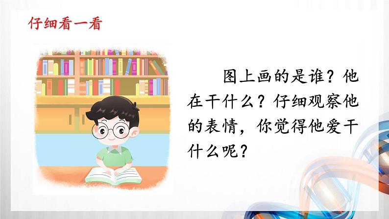 人教部编一年级语文上册第二单元《我爱学语文》看图写话课件PPT第5页