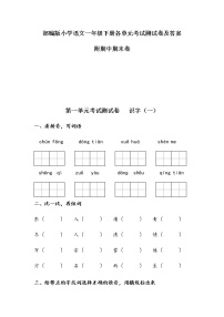 2022部编版语文一年级下册（全册）各单元考试测试卷及答案（1-8单元）附期中期末卷